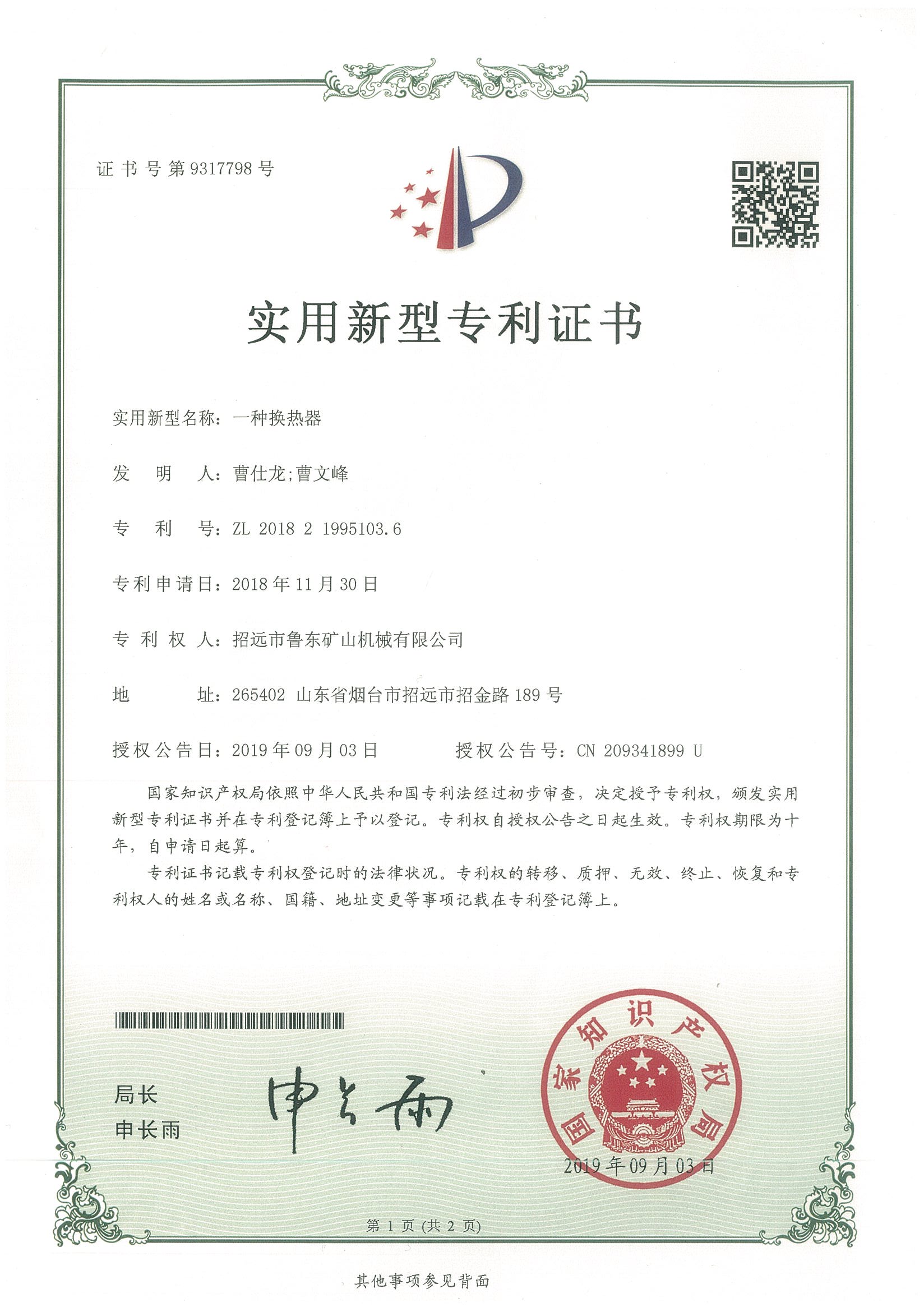 商標注冊證