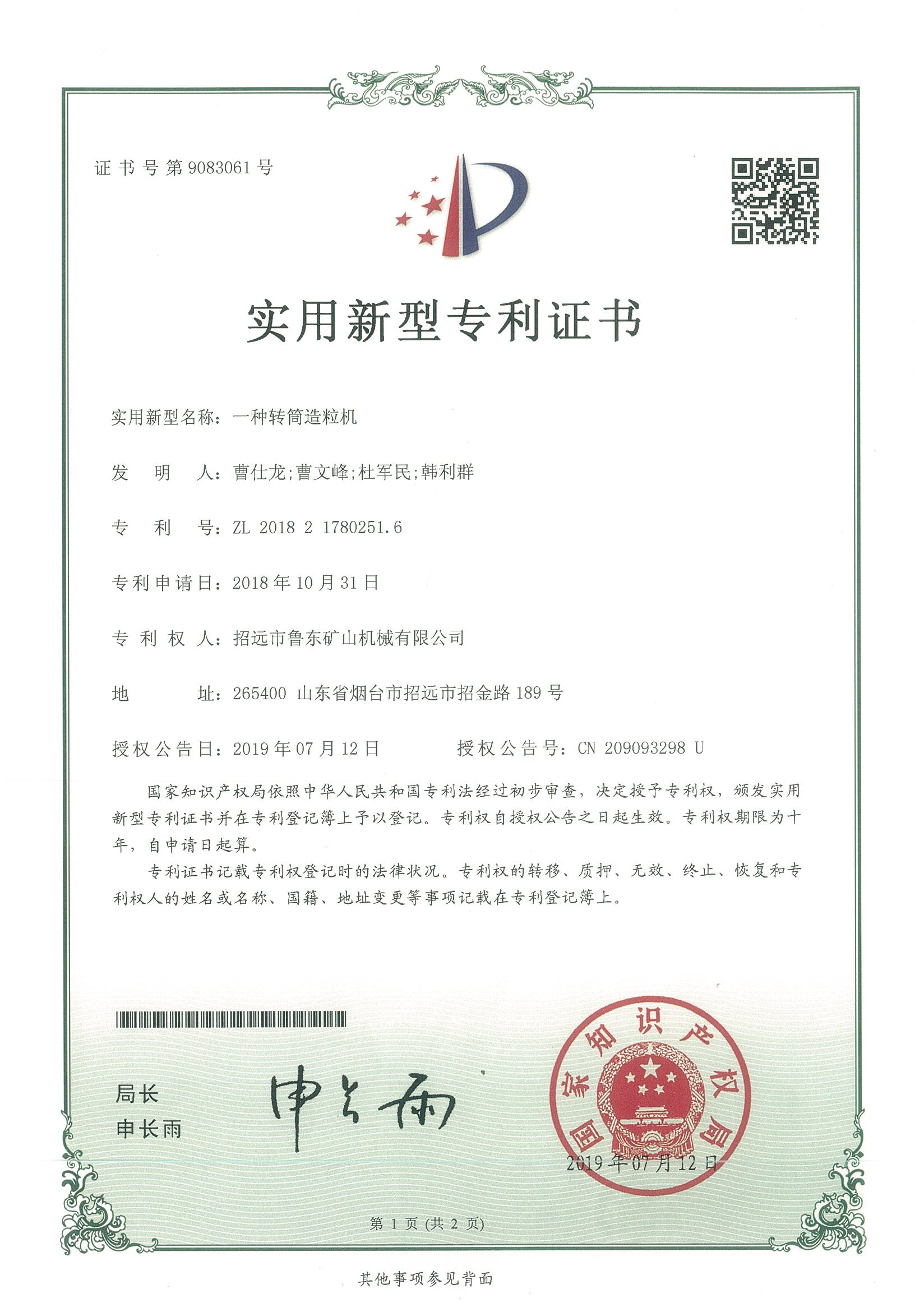 營業(yè)執(zhí)照