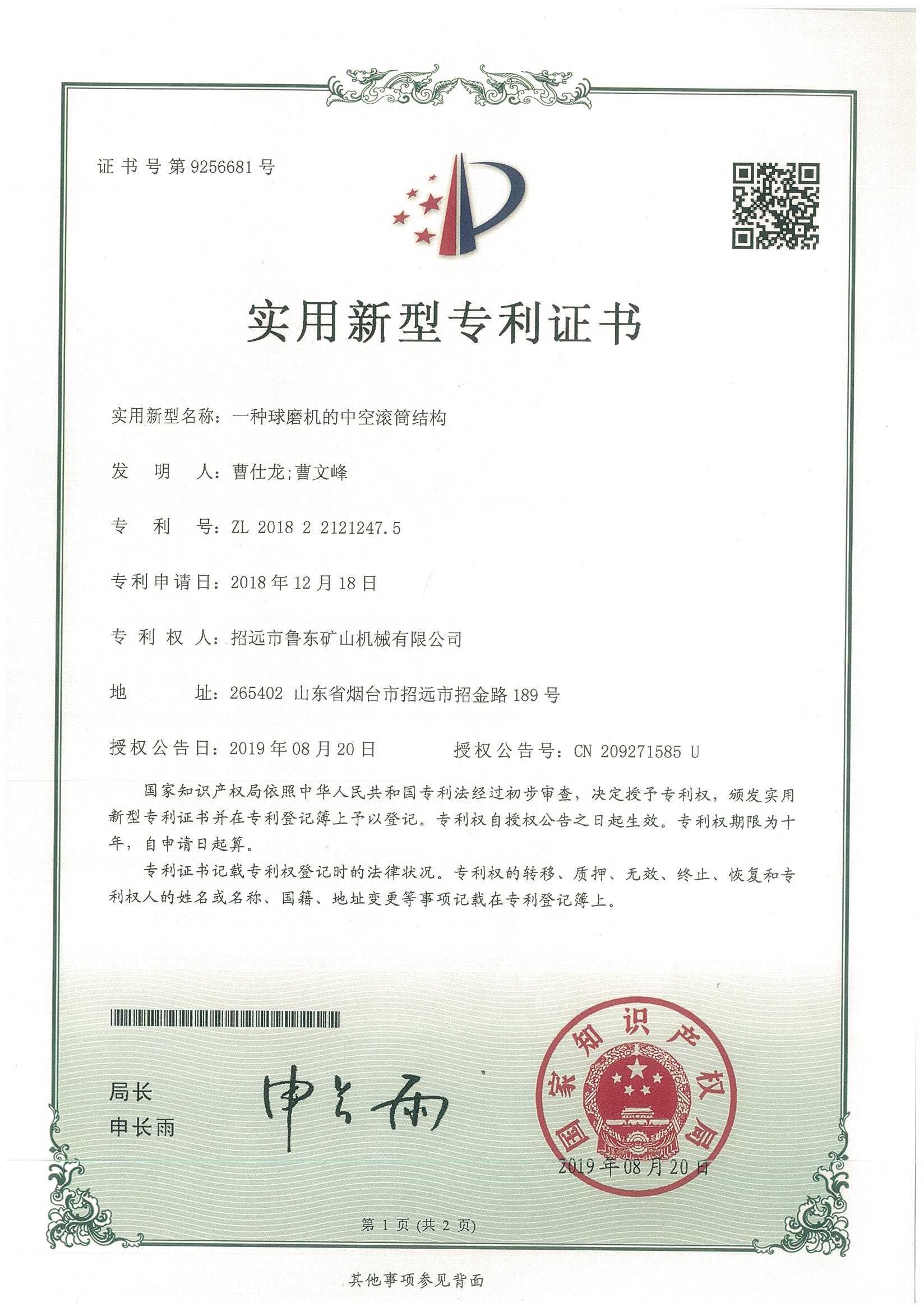 商標注冊證