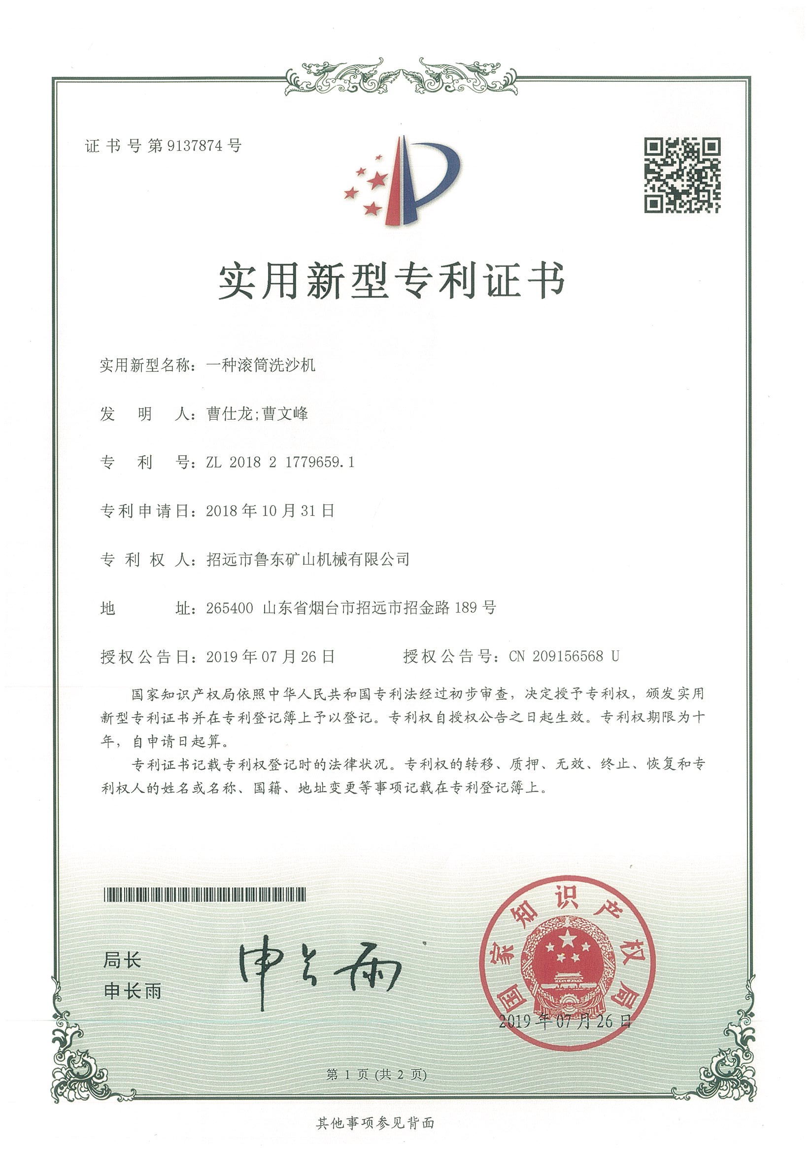 商標注冊證